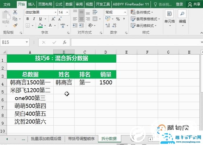 Ctrl+E 原来功能这么强大！Excel实用快捷键