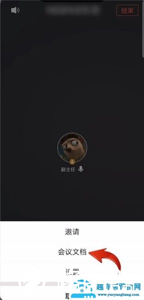 腾讯会议怎么上传文档