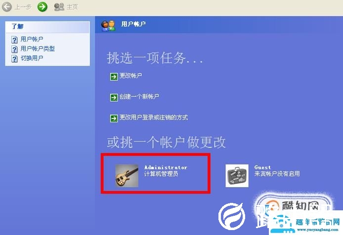 怎么设置电脑开机密码