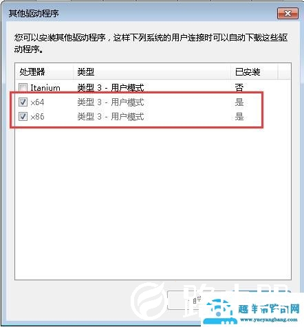 win7打印机怎么网络共享（win7共享的打印机无法连接解决方法）(27)