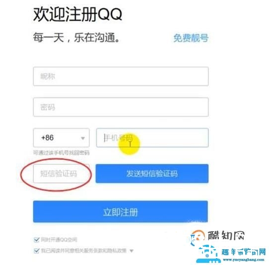 QQ电子邮箱怎样申请