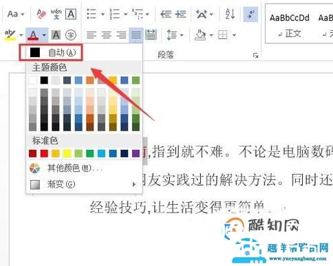 怎么改变word文档字体颜色？