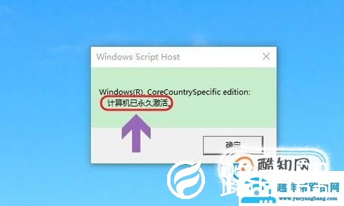 怎样查看Win10是否永久激活