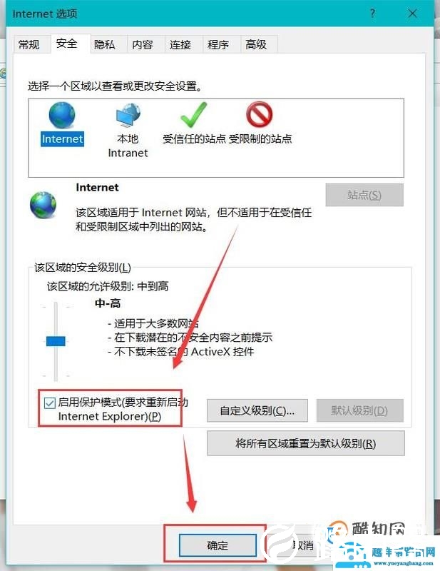 internet保护模式禁用怎么开启