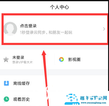 腾讯视频怎么登陆别人的会员