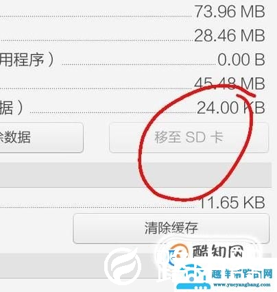 如何在手机中更改软件的储存位置？