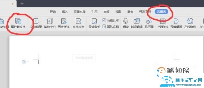 怎样将图片转换成word文字