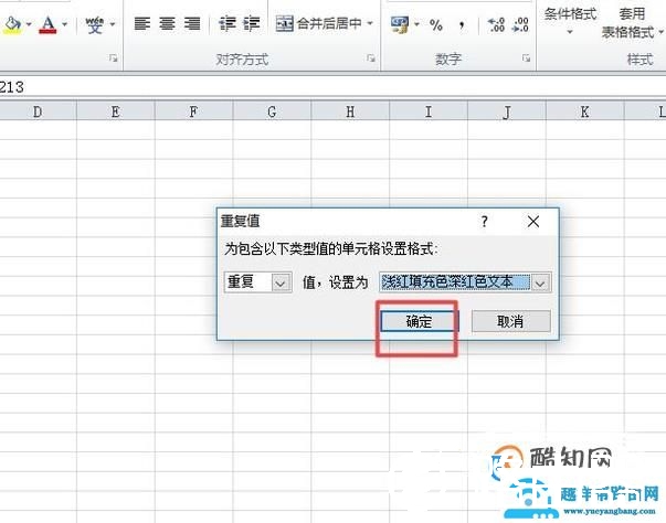 excel中怎么将含相同内容的单元格标红