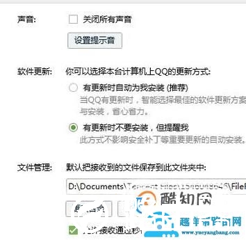 如何关闭电脑qq的所有声音？