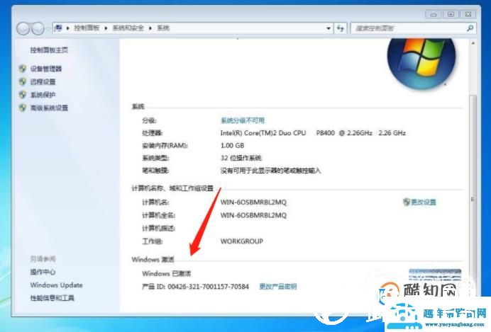 win7激活工具，win7永久激活