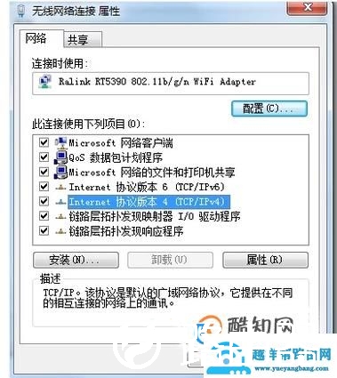 电脑IP地址怎么更改