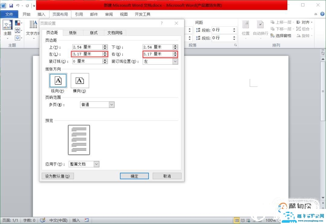 WORD编辑怎么统一图片大小批量设置图片尺寸大小