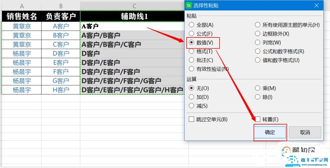 Excel将相同名称，姓名的多个不同数据合并在一起