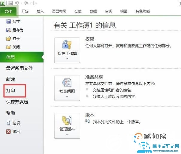 Excel打印时如何调整边距
