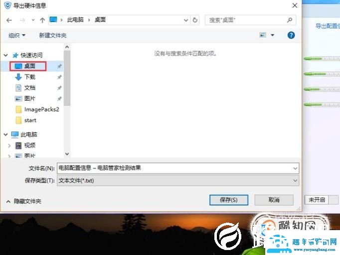 怎么导出硬件信息