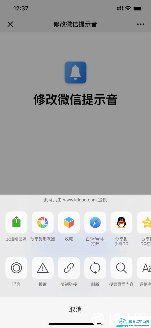 苹果微信的通知声音怎么改（最新苹果改微信提示音教程）(5)