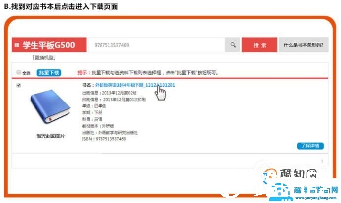 读书郎学生平板电脑怎么下载东西
