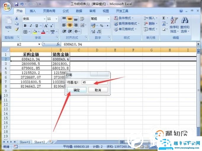 excel2007如何设置行高和列宽
