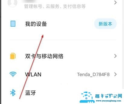 小米9升级miui12教程