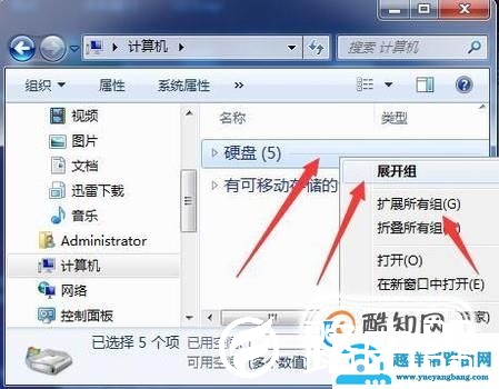 怎么取消折叠组