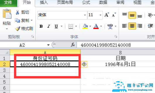 excel表格输入身份证数字就变了怎么回事