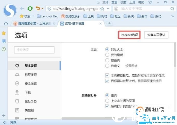 怎样把网站设置成可信任站点