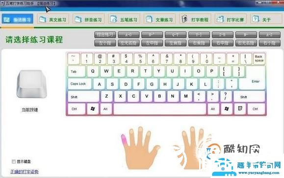 怎样学电脑打字最快电脑新手如何快速学会打字