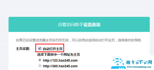 谷歌访问助手如何手动设置主页