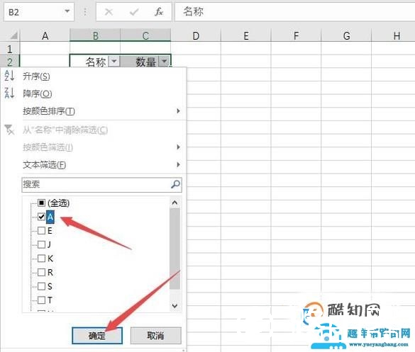 excel表格筛选怎么用