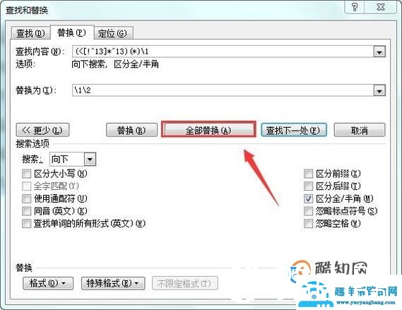 玩转WORD:怎么删除文档重复的段落
