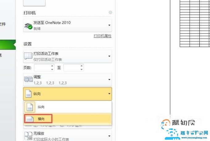 Excel2010打印时如何调整格式
