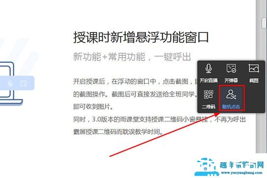 雨课堂随机点名使用方法