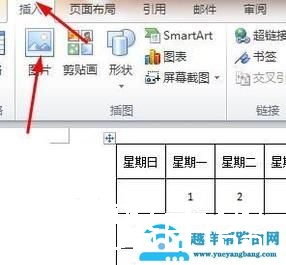 利用Word自制日历