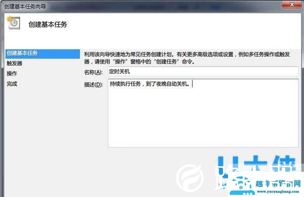 定时关机