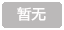 CPU天梯图2020年最新版