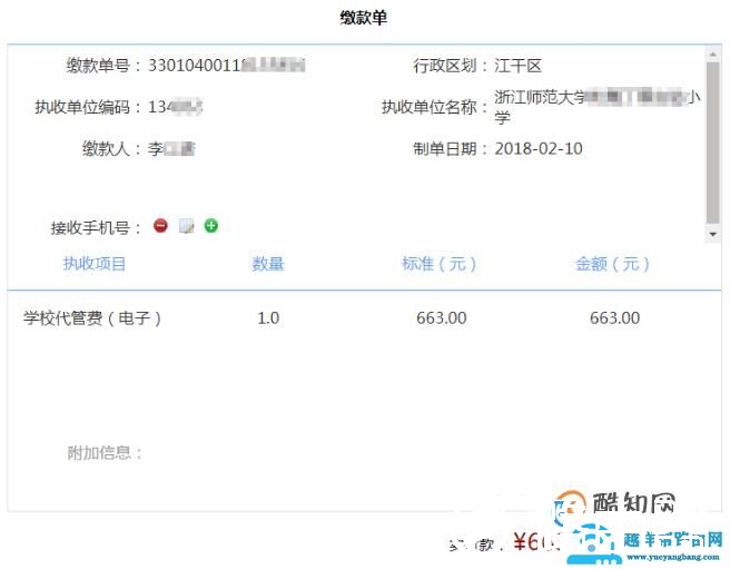 在网上缴纳学费