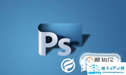 PS中如何降低文件图片的大小