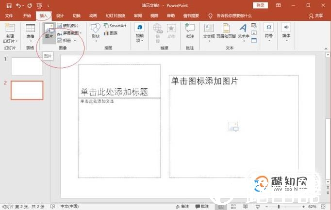PPT中图片怎么旋转？PPT图形旋转方法？