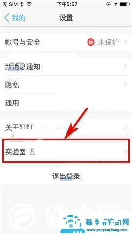 钉钉实验室专注模式怎么开启
