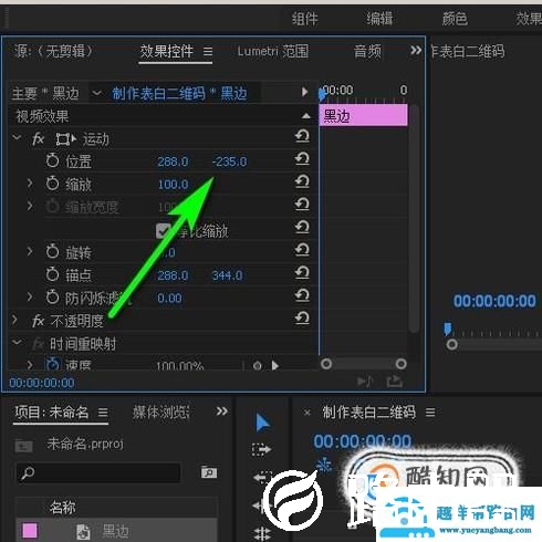 pr中为视频添加上下黑边通过遮罩