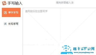 搜狗输入法怎么开启手写输入