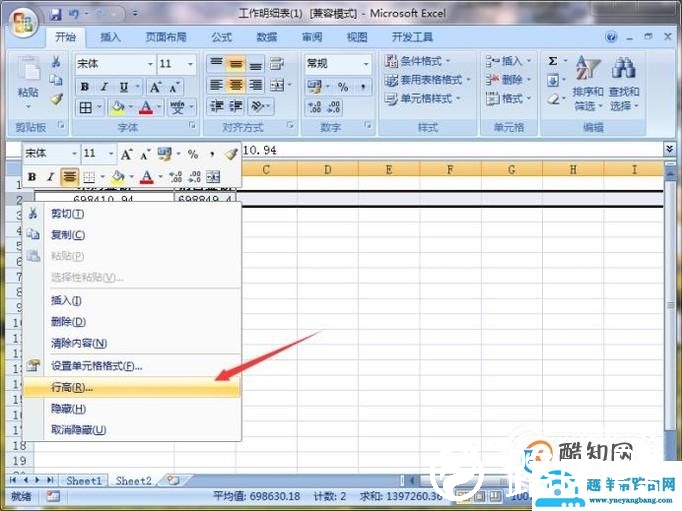 excel2007如何设置行高和列宽