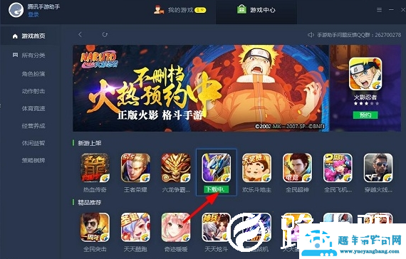 腾讯手游助手怎么使用