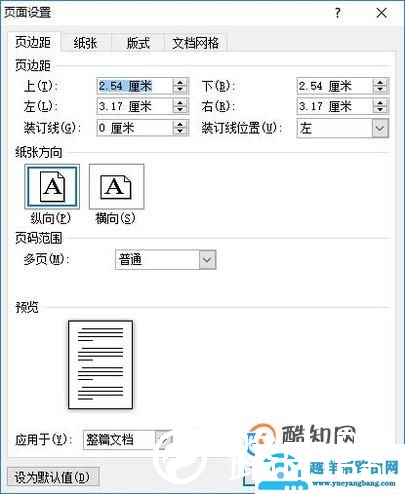 Word2016怎么进行页面设置