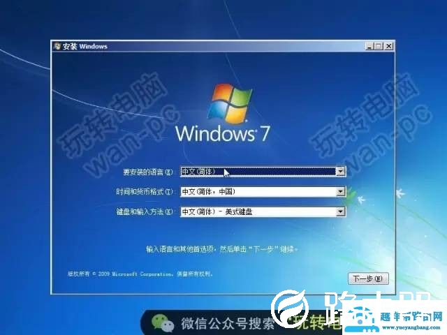 纯净Win7的安装教程，虽然微软已经不再更新，但是依然经典