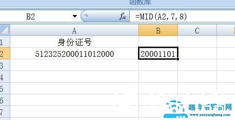 怎样使用MID函数？