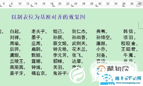 Word中如何快速对齐名字？