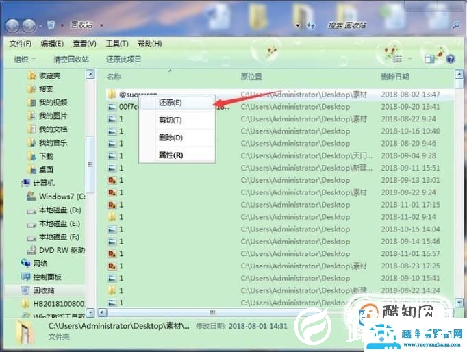 怎么找到回收站已还原的文件
