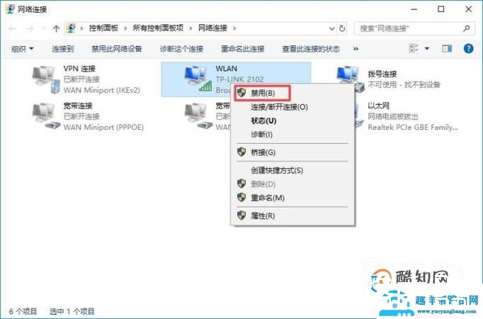 如何快捷关闭笔记本电脑无线网络