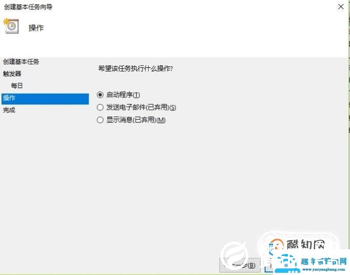 Windows10如何设置自动关机